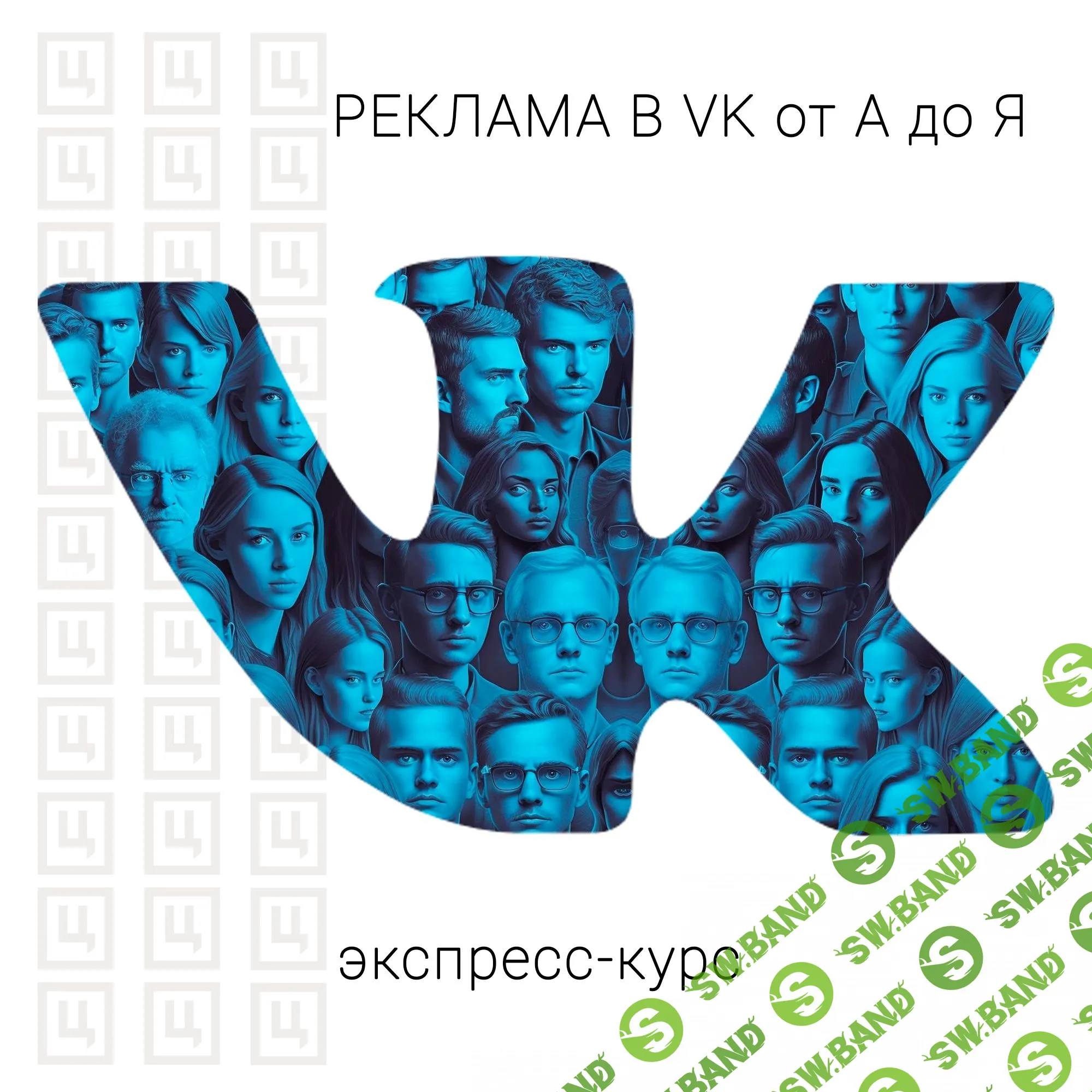 [Церебро Таргет] Рекламная воронка внутри рекламного кабинета Вконтакте (2023)