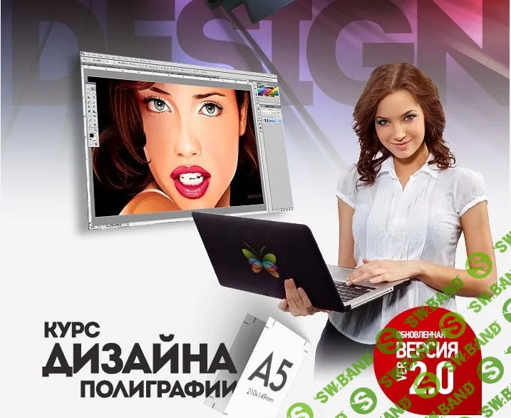 [Cергей Верес] Курс дизайна полиграфии 2.0 (обновленная версия) (2022)