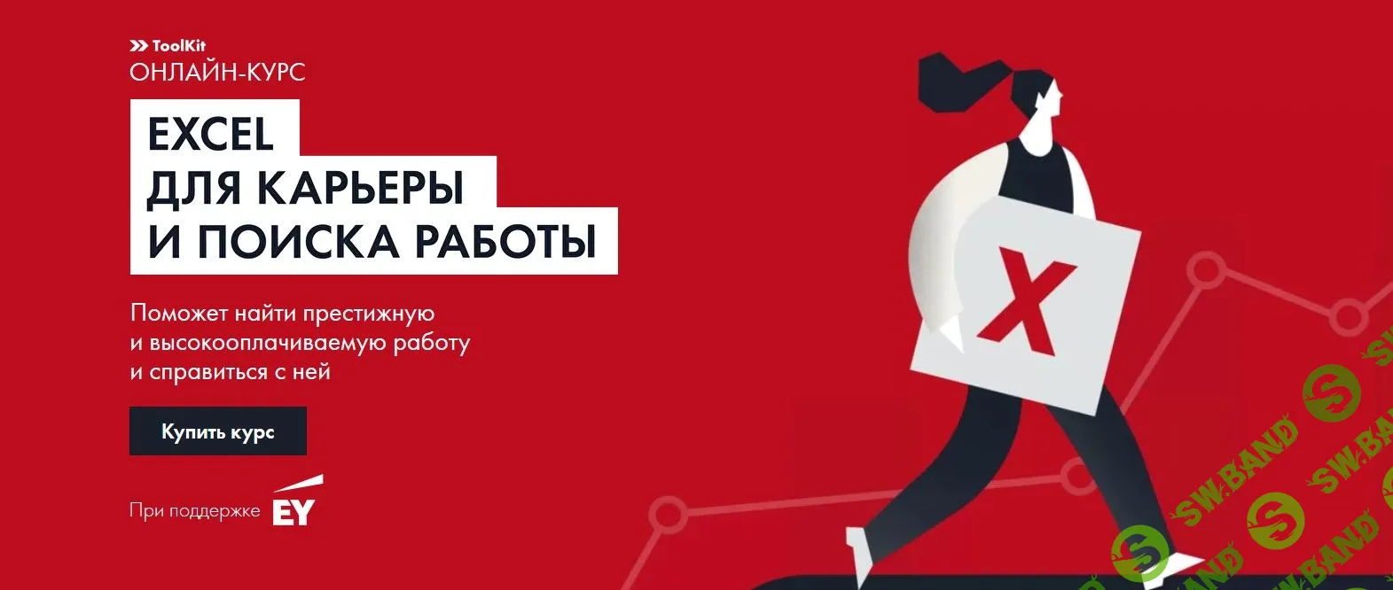 [Changellenge] Excel для карьеры и поиска работы (2020)