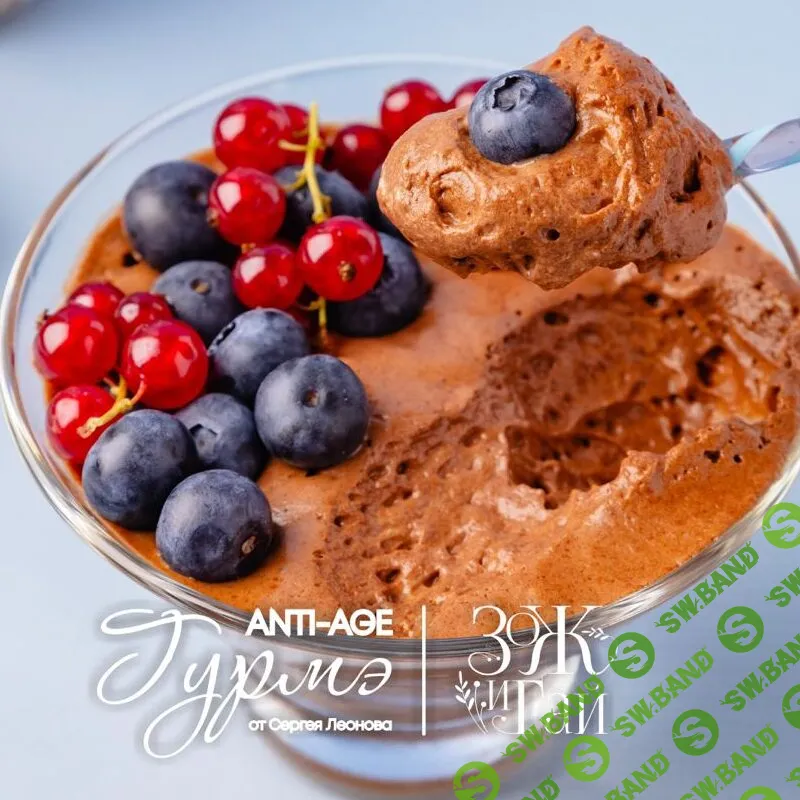 [chef.leonov] Anti-Age Гурмэ (2023)