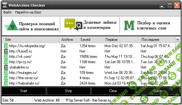 Чекер доменов на наличие в Вебархиве - WebArchiveChecker