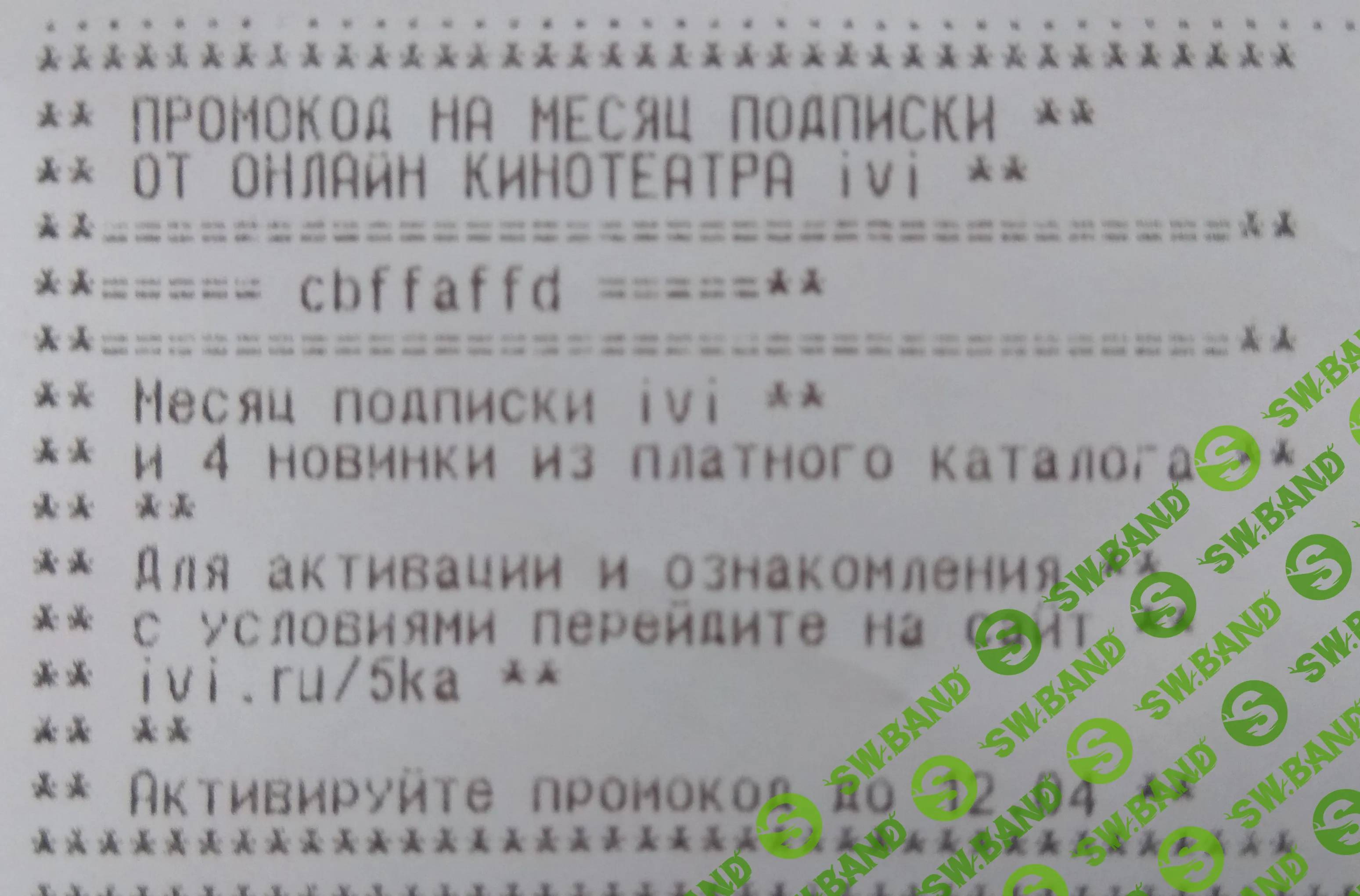 [человек] Халява. Промокоды на месяц подписки в iVi онлайн кинотеатре.