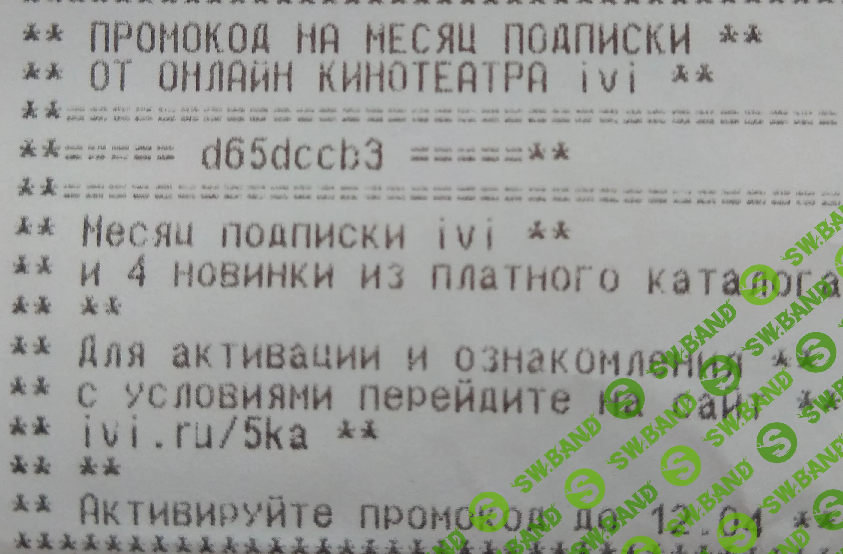 [человек] Халява. Промокоды на месяц подписки в iVi онлайн кинотеатре.