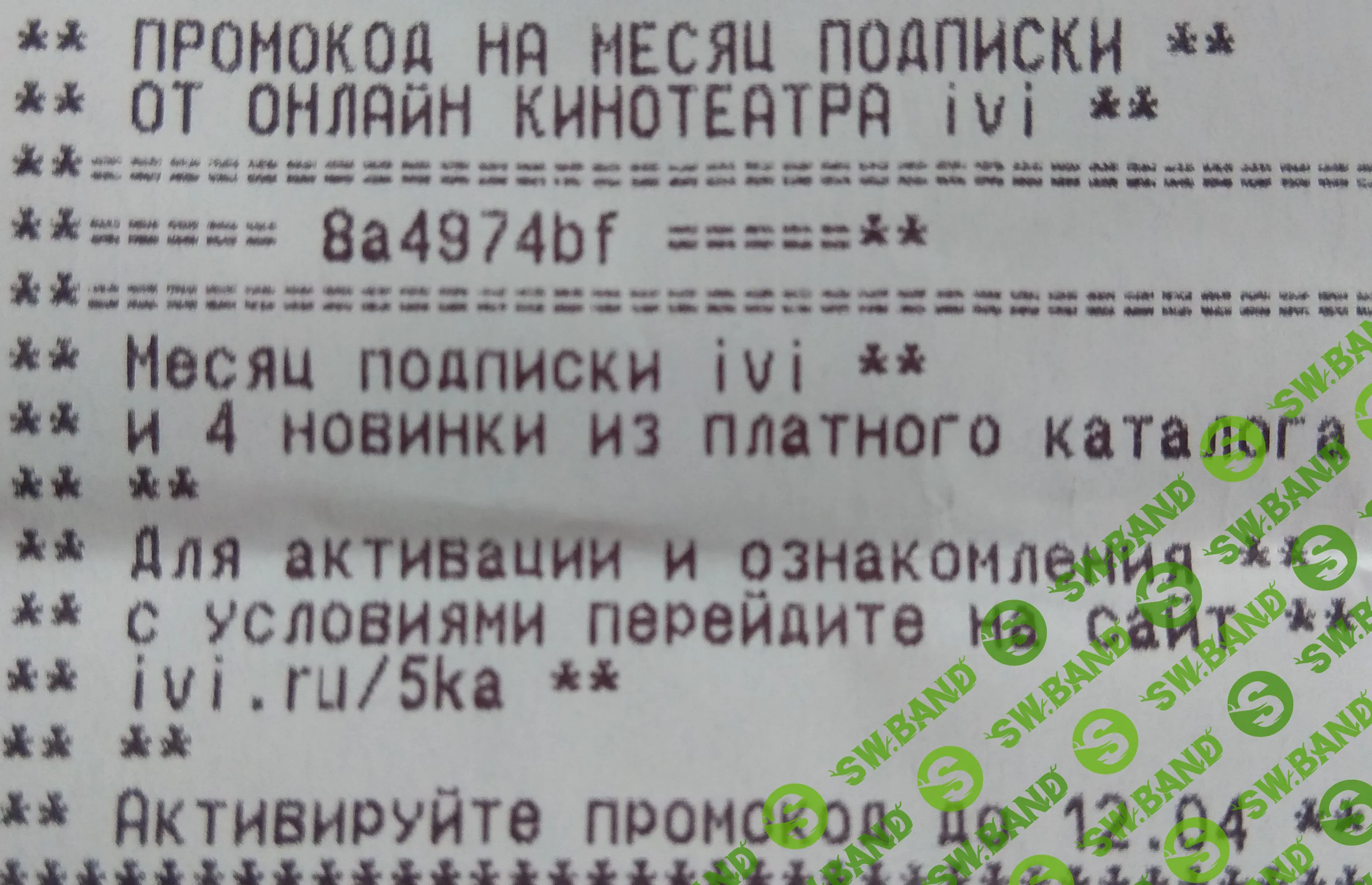 [человек] Халява. Промокоды на месяц подписки в iVi онлайн кинотеатре.
