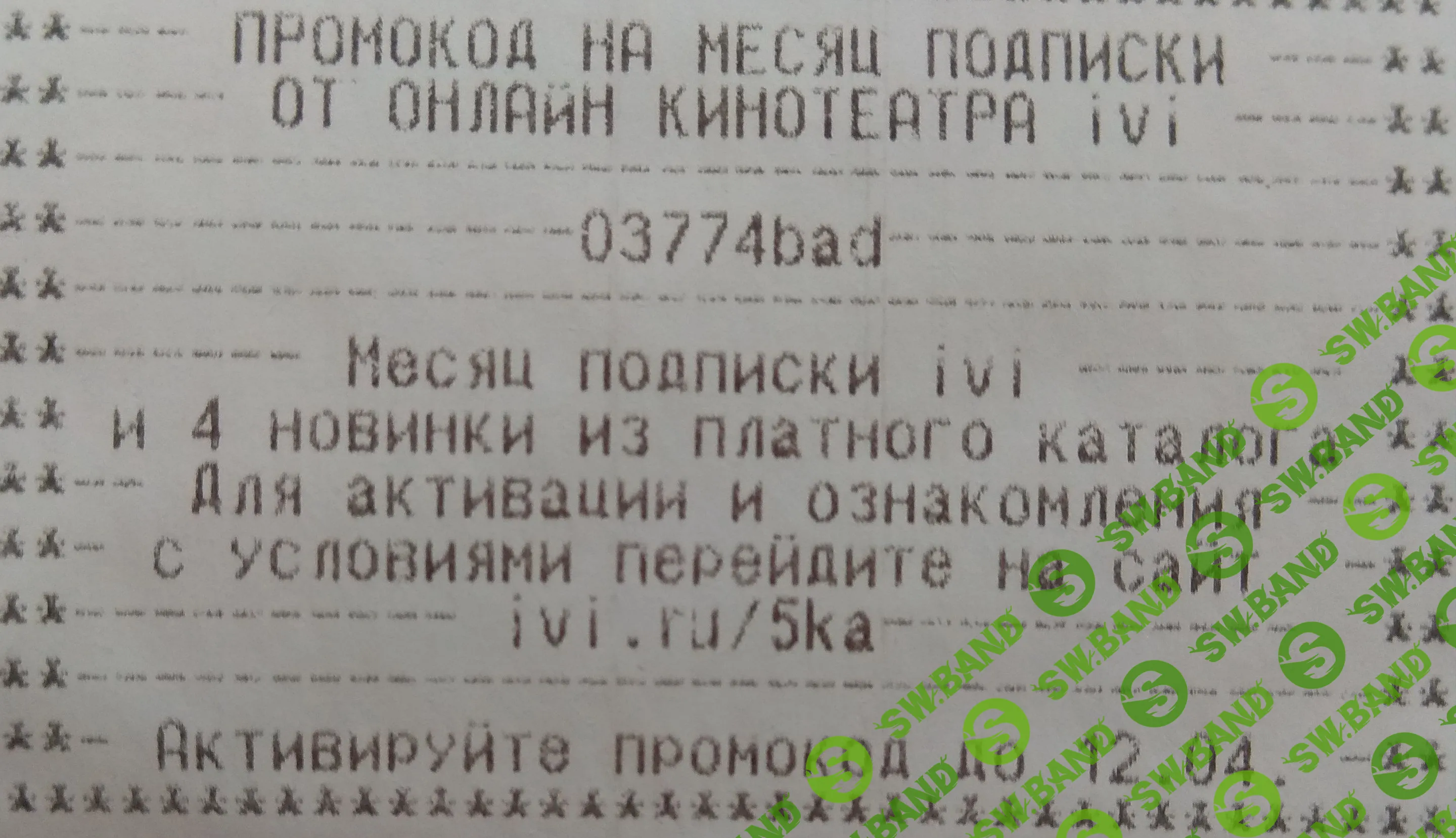 [человек] Халява. Промокоды на месяц подписки в iVi онлайн кинотеатре.