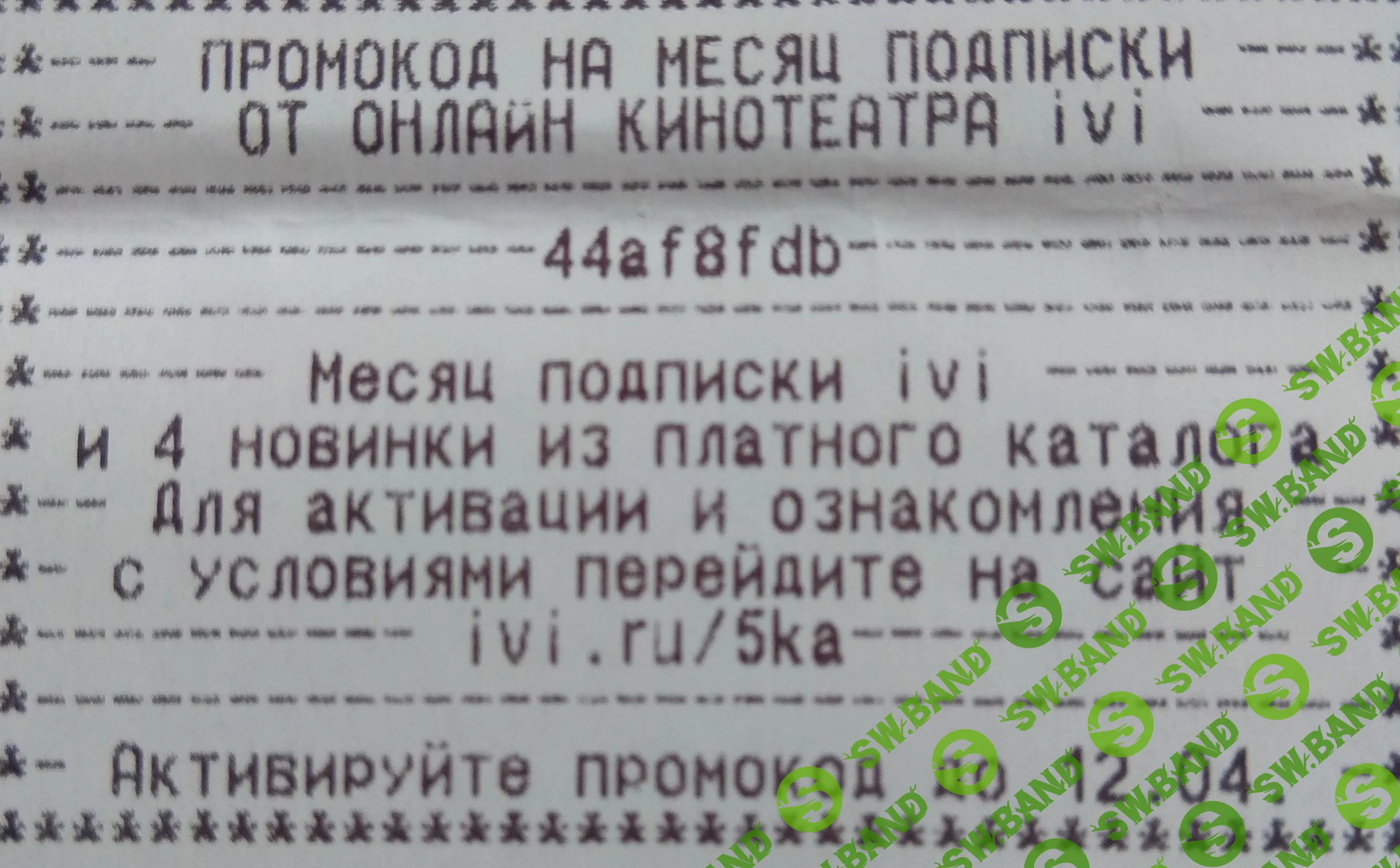 [человек] Халява. Промокоды на месяц подписки в iVi онлайн кинотеатре.