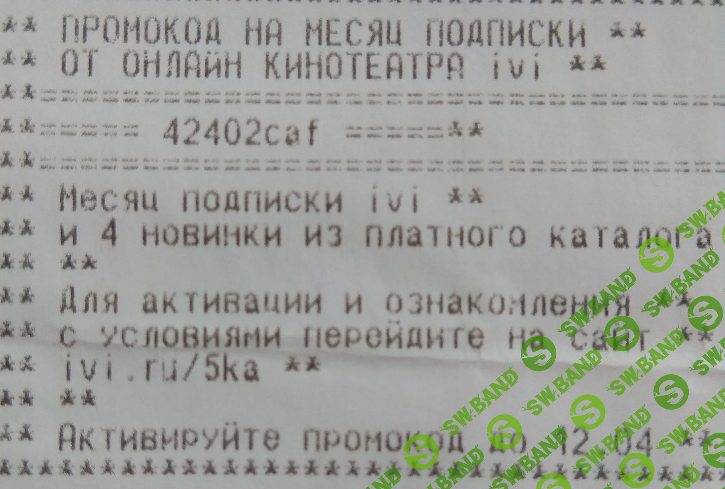 [человек] Халява. Промокоды на месяц подписки в iVi онлайн кинотеатре.