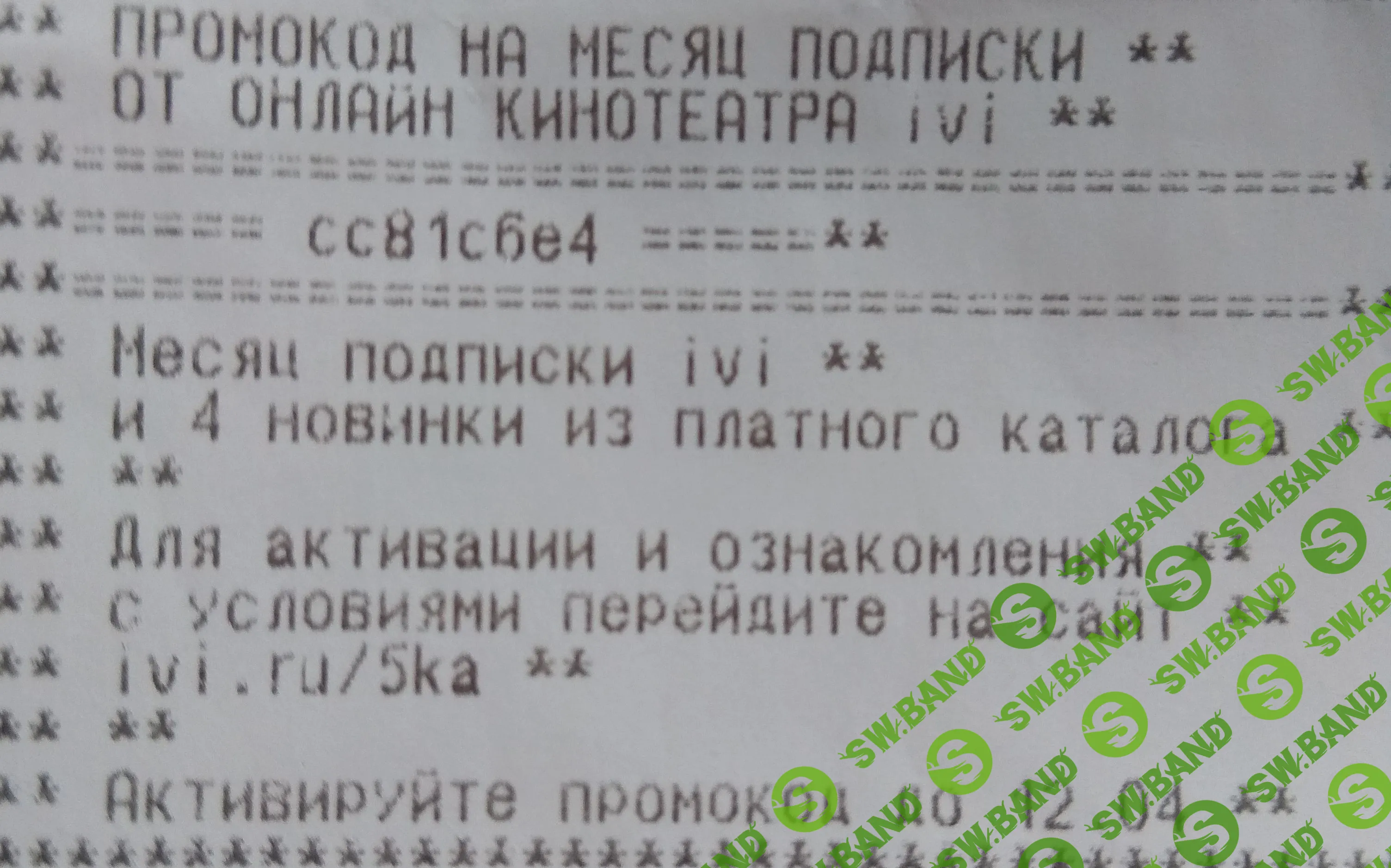 [человек] Халява. Промокоды на месяц подписки в iVi онлайн кинотеатре.