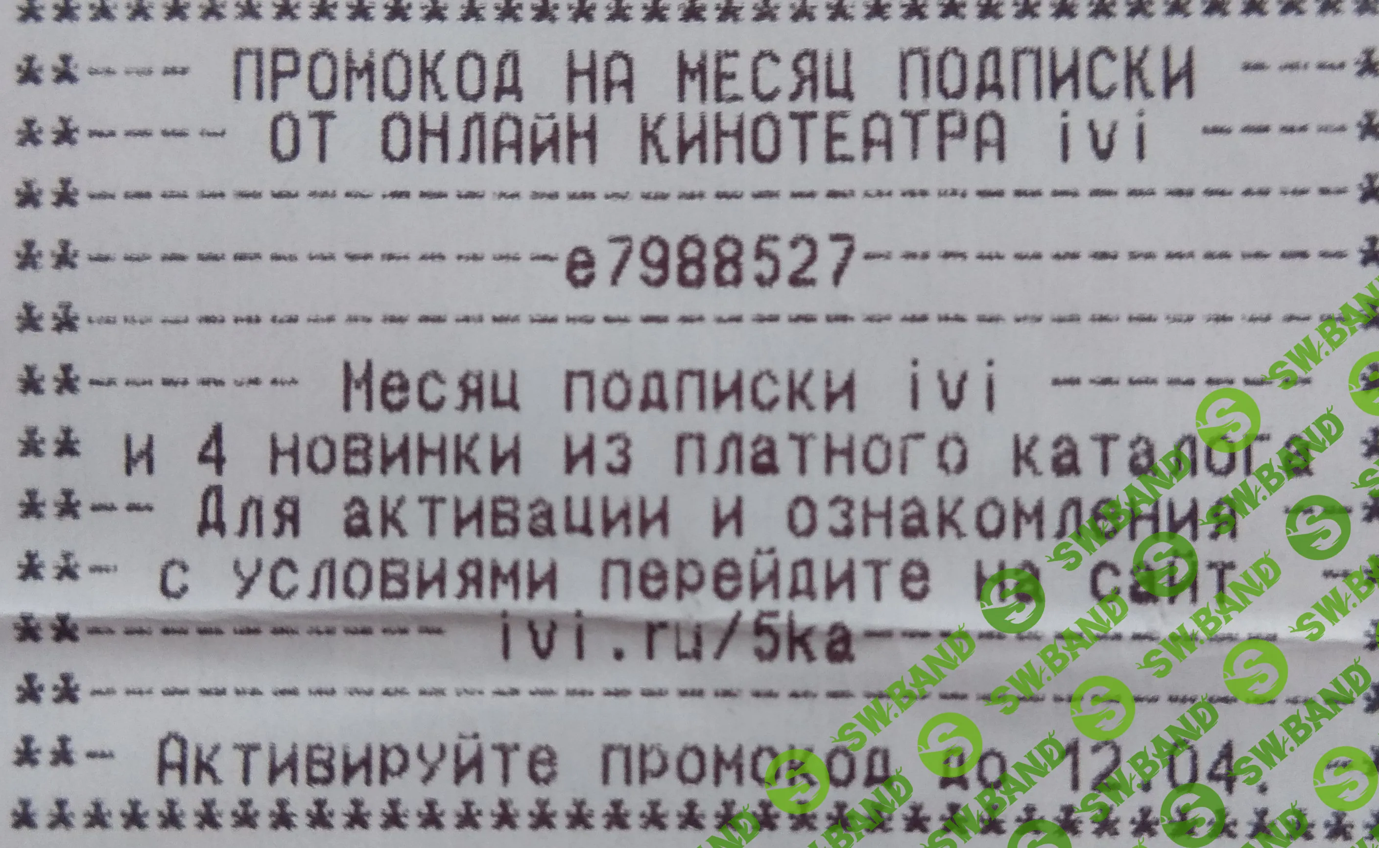 [человек] Халява. Промокоды на месяц подписки в iVi онлайн кинотеатре.