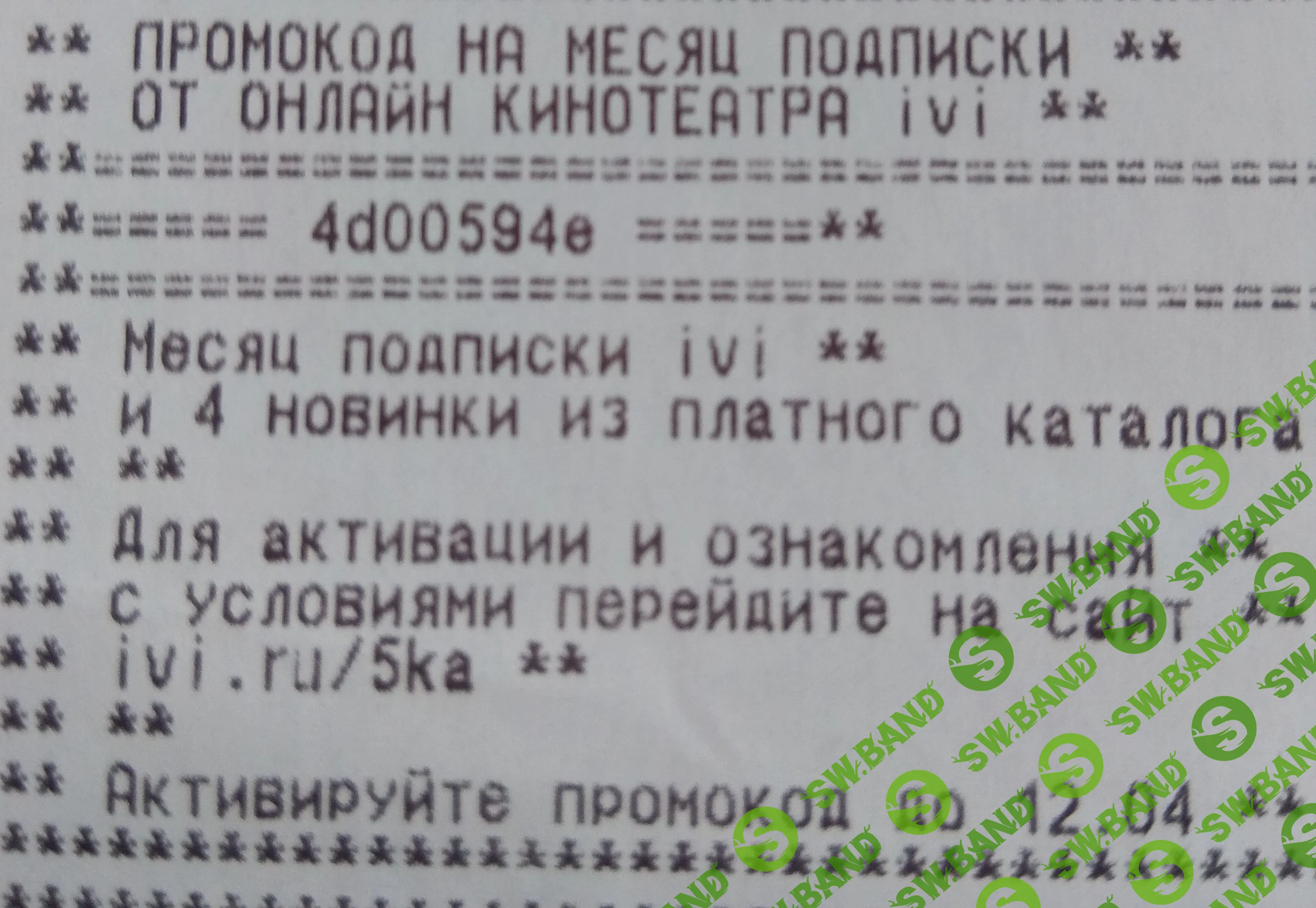 [человек] Халява. Промокоды на месяц подписки в iVi онлайн кинотеатре.