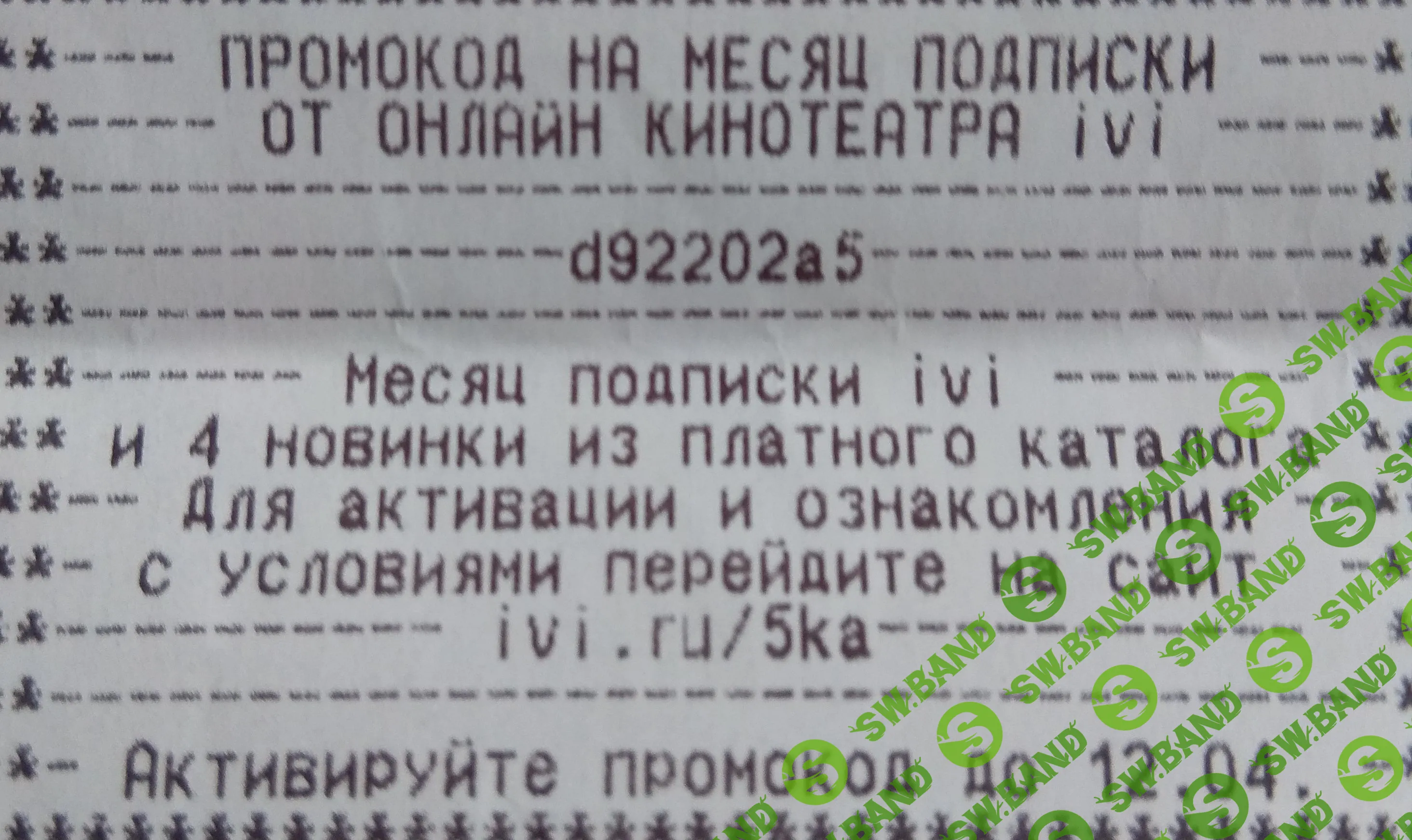 [человек] Халява. Промокоды на месяц подписки в iVi онлайн кинотеатре.