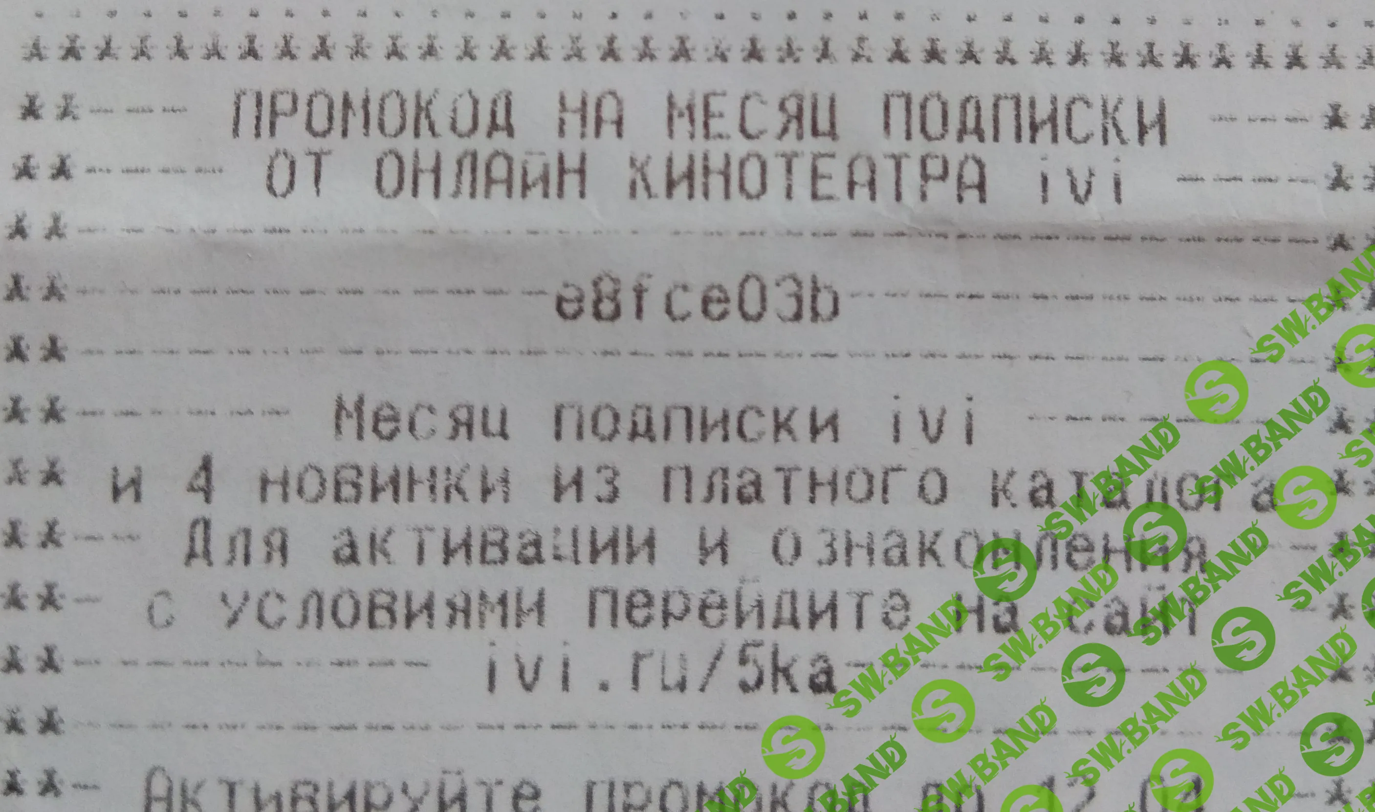 [человек] Халява. Промокоды на месяц подписки в iVi онлайн кинотеатре.
