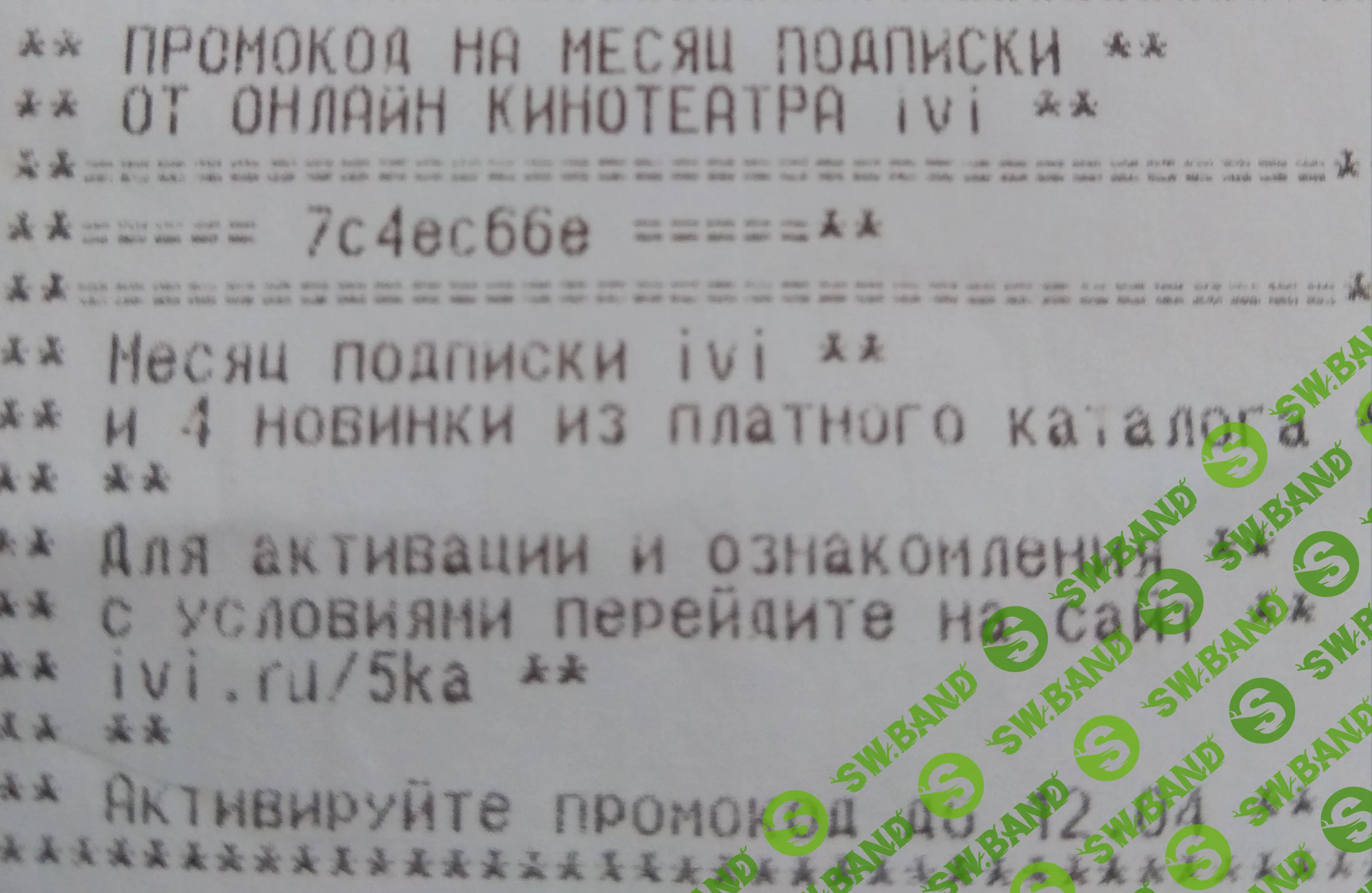 [человек] Халява. Промокоды на месяц подписки в iVi онлайн кинотеатре.
