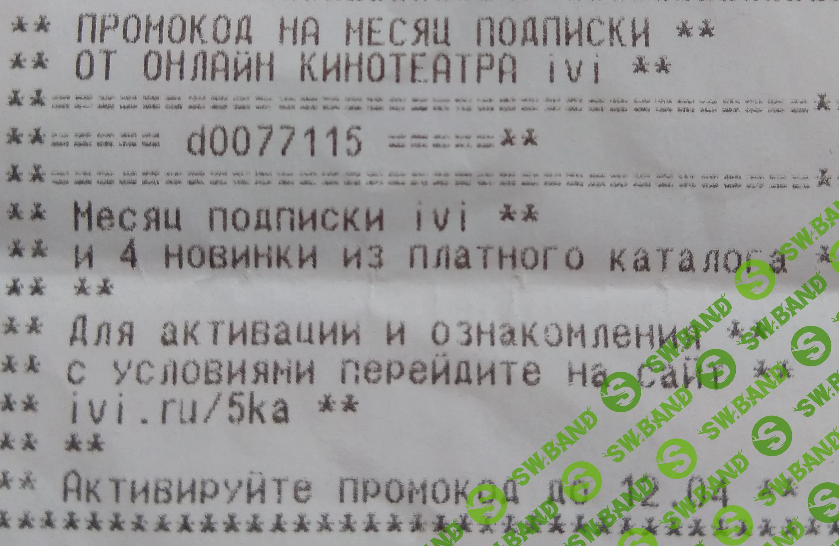 [человек] Халява. Промокоды на месяц подписки в iVi онлайн кинотеатре.