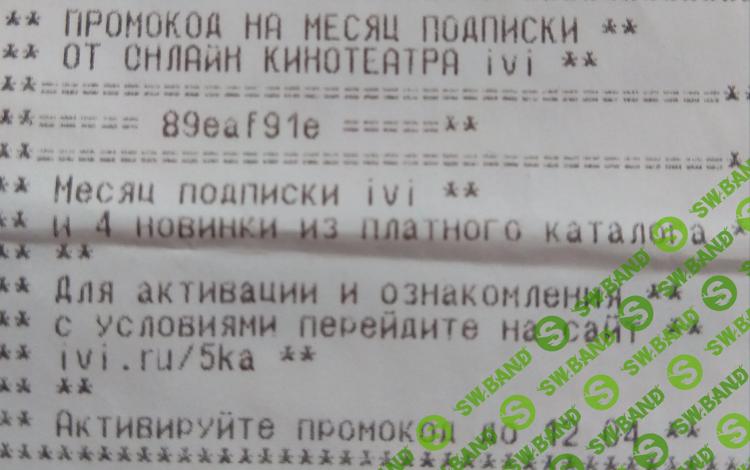 [человек] Халява. Промокоды на месяц подписки в iVi онлайн кинотеатре.