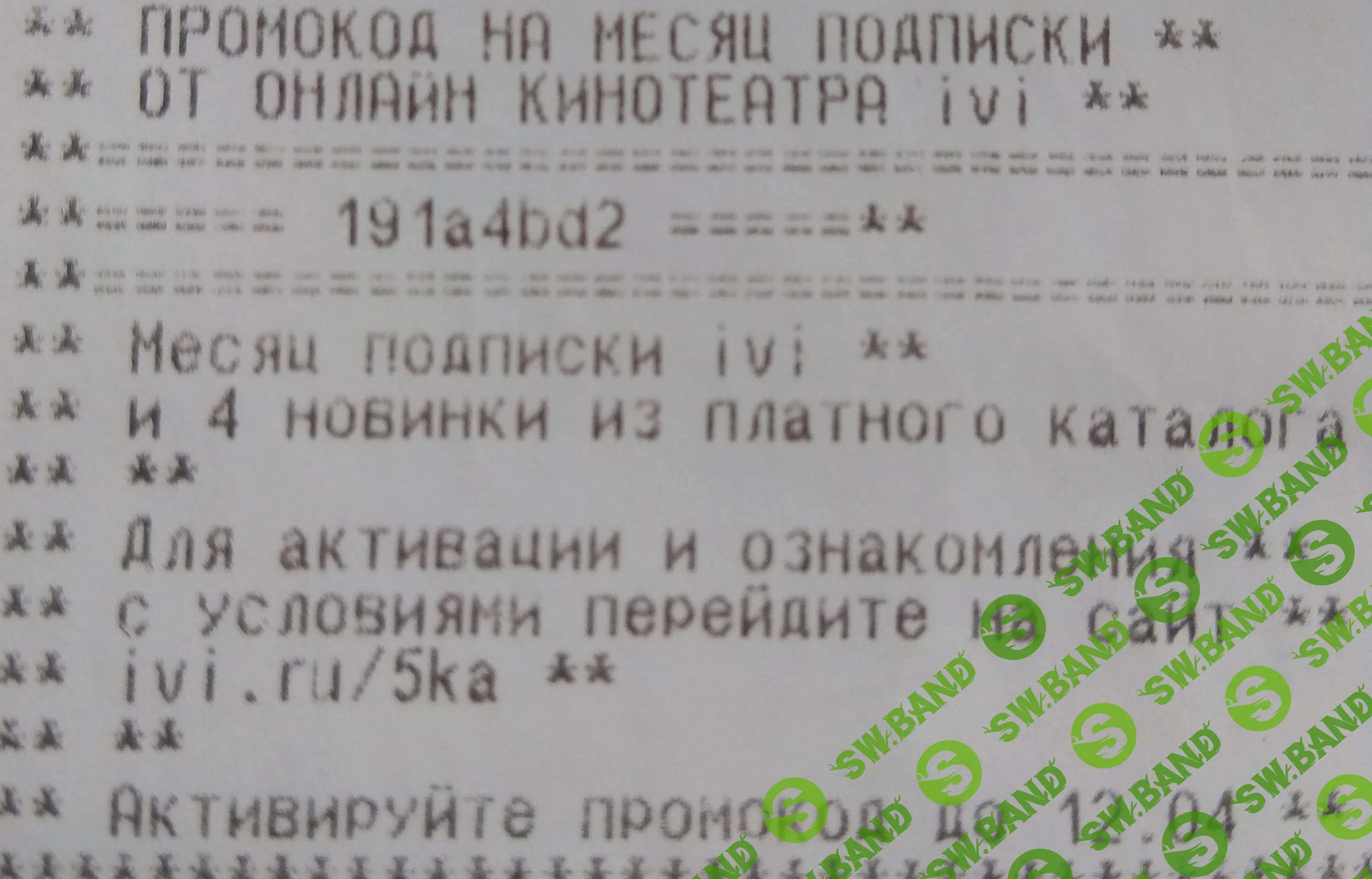 [человек] Халява. Промокоды на месяц подписки в iVi онлайн кинотеатре.
