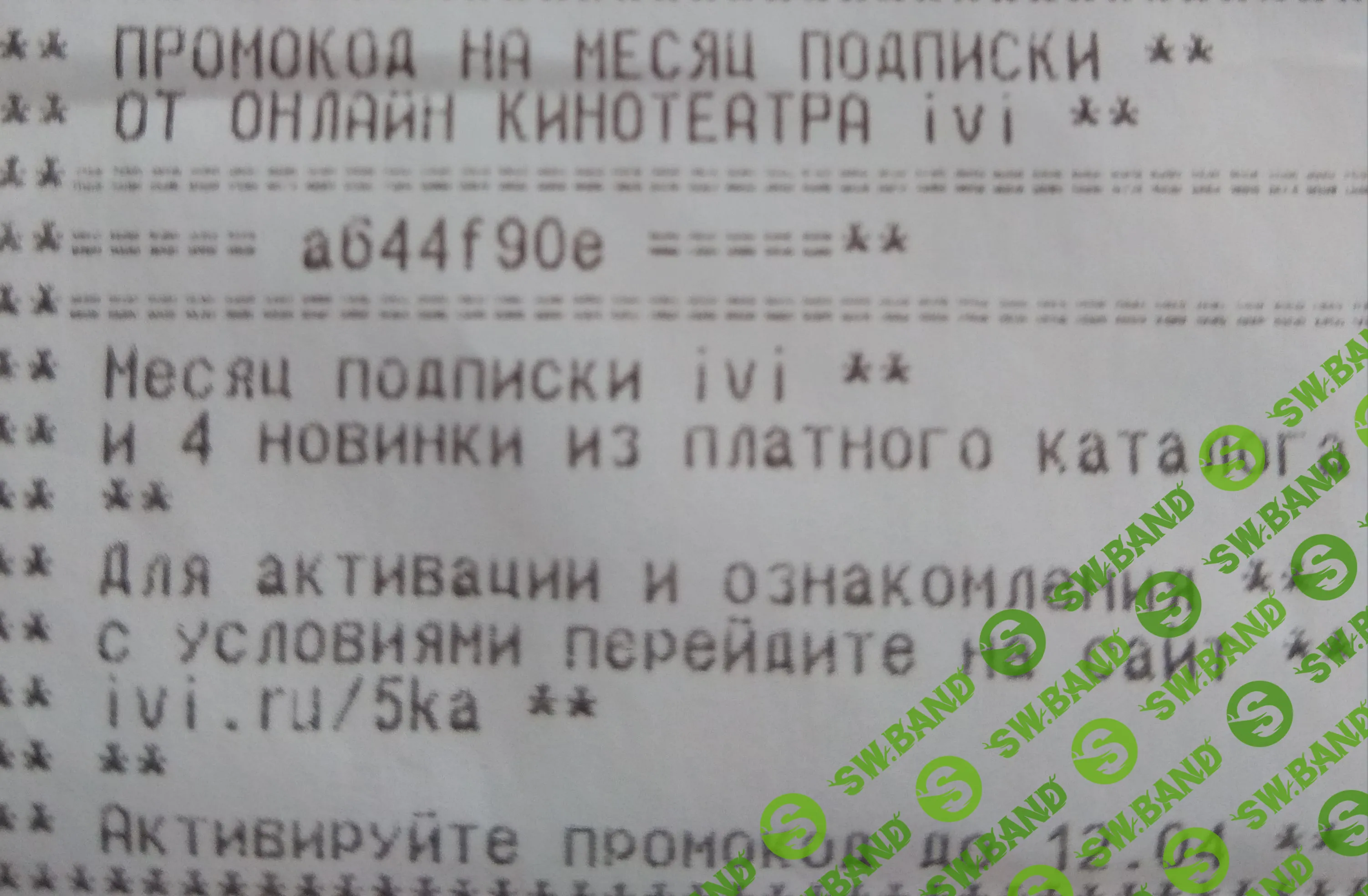 [человек] Халява. Промокоды на месяц подписки в iVi онлайн кинотеатре.