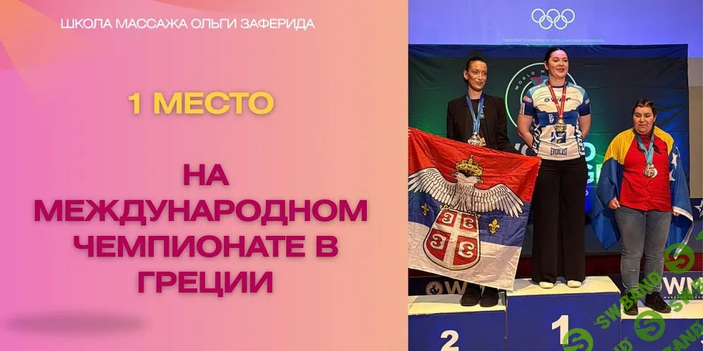 Чемпионское комбо: Шведский + Спортивный массаж [Ольга Заферида]