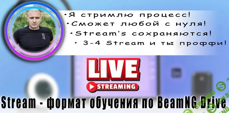 [Chiba BeamNG Group] BeamNg Drive - Блиц обучение созданию контента как у Top авторов (2024)