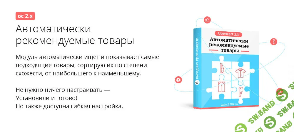 [chick] Автоматически рекомендуемые товары oc 2