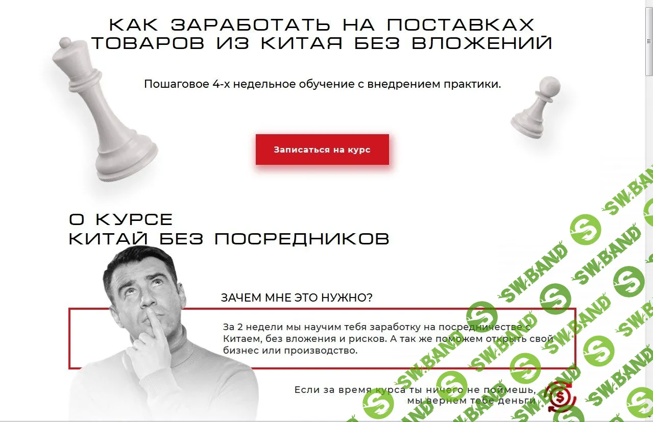 [ChinaPro] Как заработать на поставках товара из Китая без вложений (2019)