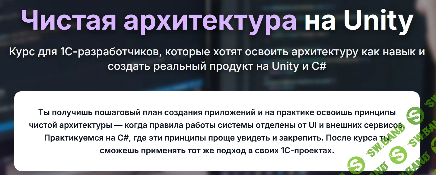 Чистая архитектура на Unity [Тариф Полный курс с куратором] [Евгений Шилов]