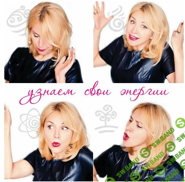 ЧИТАЕМ ПО ЛИЦУ УЗНАЕМ СВОИ ЭНЕРГИИ