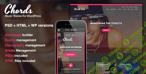 [Chords v1.6] Музыкальная WordPress тема