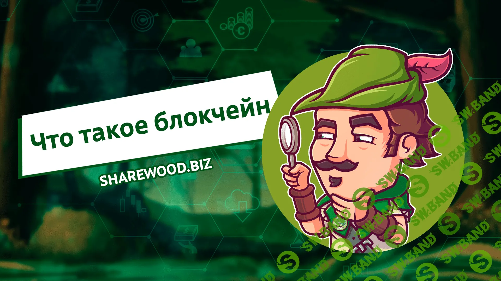 Что такое блокчейн