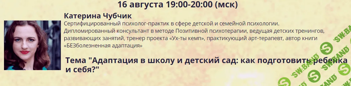 [Чубчик] Адаптация в школу и детский сад: как подготовить ребенка и себя - (2017)