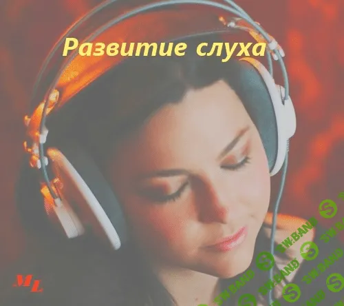 [Чуфаров Д] Развитие слуха. Интервалы