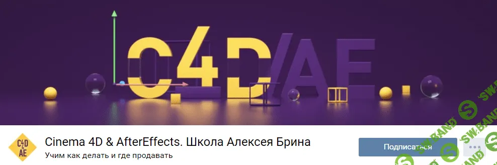 Cinema 4D & Adobe After Effects