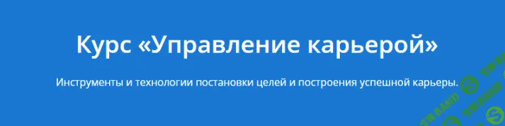 [City Business School] Управление карьерой (2020)