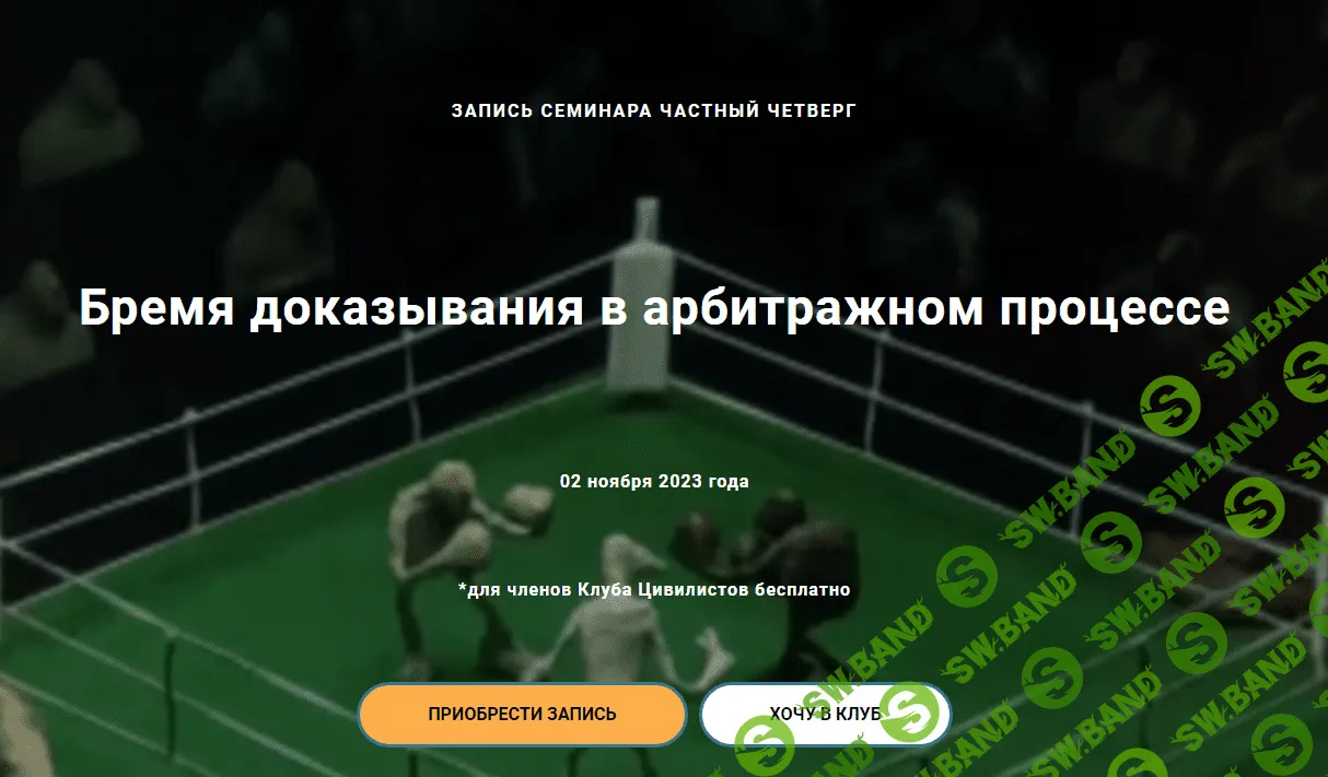 [Цивилистика] Бремя доказывания в арбитражном процессе (2023)