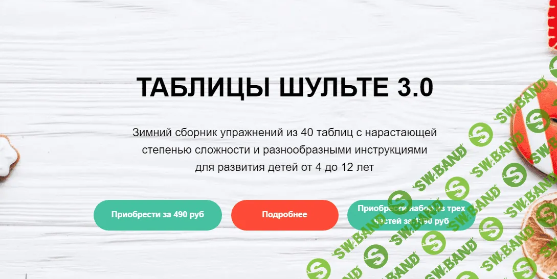 [clever-akademia] Таблицы Шульте 3.0 Зима и Новый год (2023)