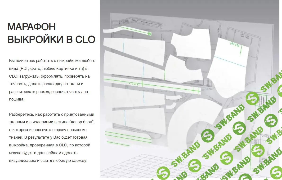 [Clo3d] Выкройки в clo (2024)