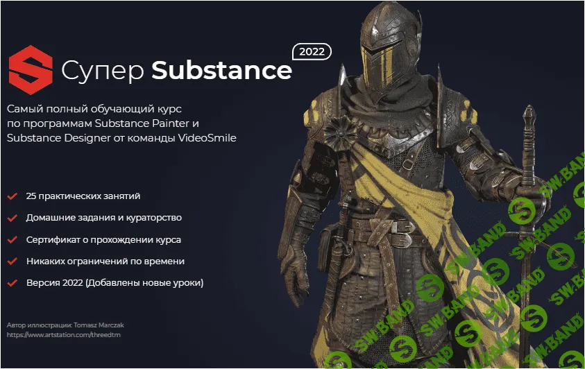 [cloudlessons] Супер Substance (2022)