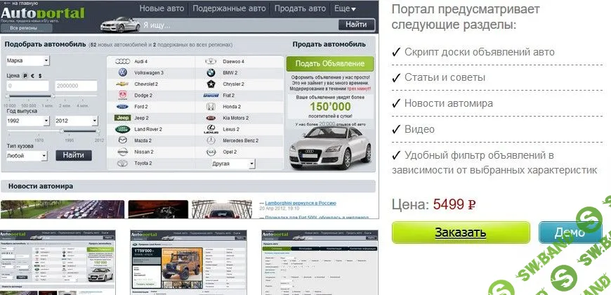 [CMScity] Готовый авто портал (2012)