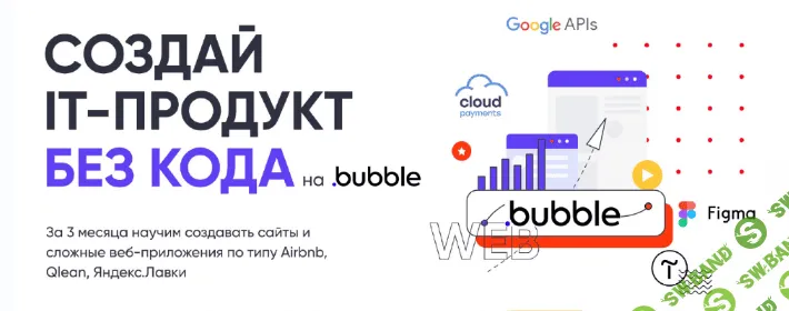 [CodeBreakers] Создавайте веб приложения без кода - No Code (2022)