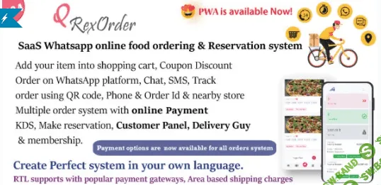 [codecanyon] QRexOrder v2.4 Nulled - система заказа и бронирования еды (2022)