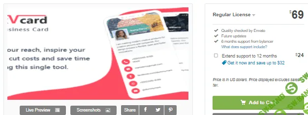 [codecanyon] QuickVCard v1.3 - скрипт SaaS для цифровой визитки (2021)