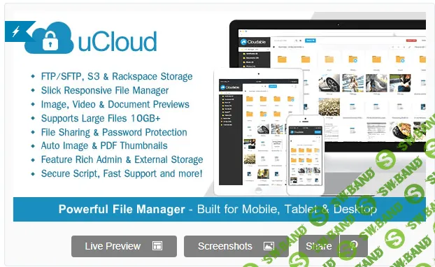 [codecanyon] uCloud v1.4.1 - скрипт хостинга файлов