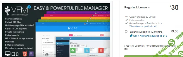[codecanyon] Veno File Manager v3.7.5 Rus - скрипт хостинга файлов (2021)