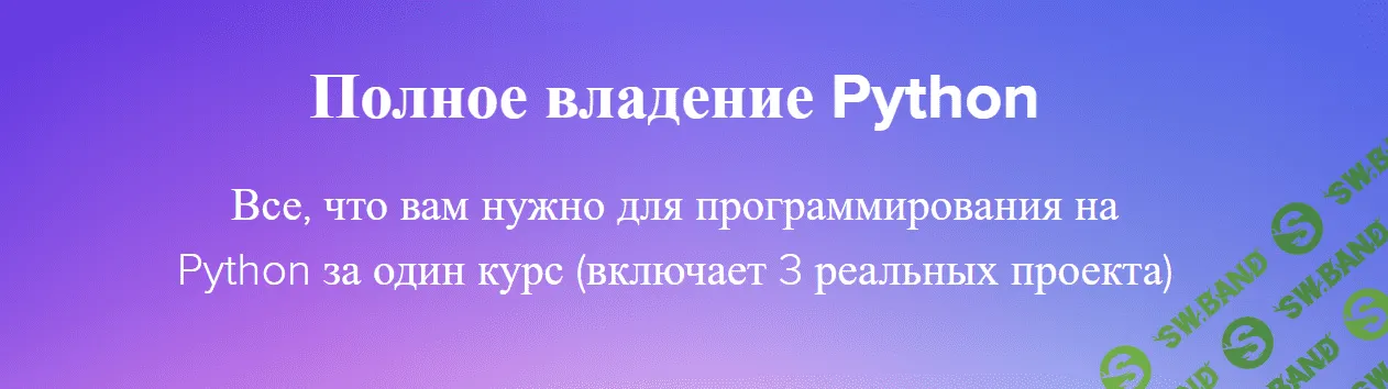 [codewithmosh] Полное овладение Python (2023)