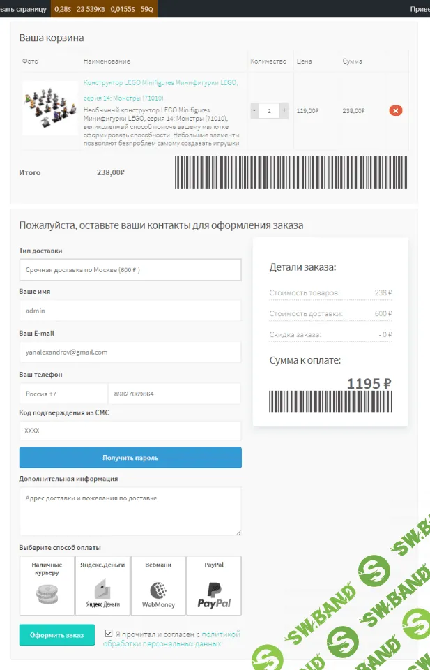 [Codyshop] Интернет-магазин на WP с интеграцией Яндекс.Деньги, WebMoney, PayPal. Безлимитная установка (2018)