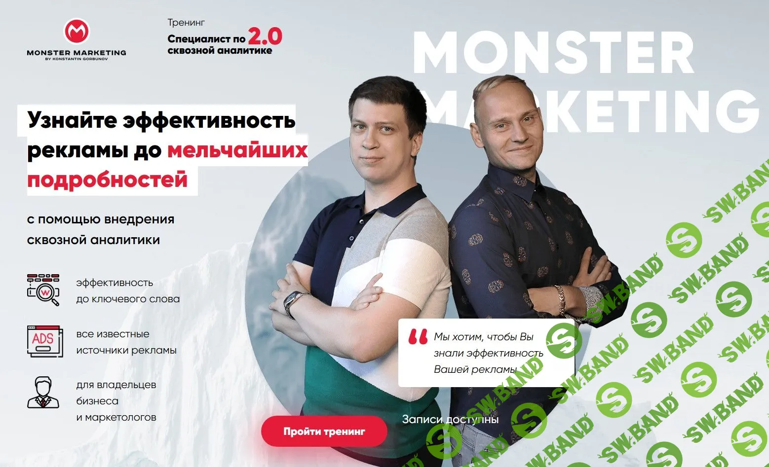 [Context Monster] Специалист по сквозной аналитике 2.0 (2019)