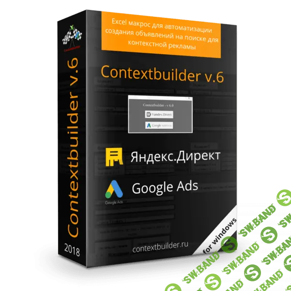 Contextbuilder v 6.0 NEW (2018)