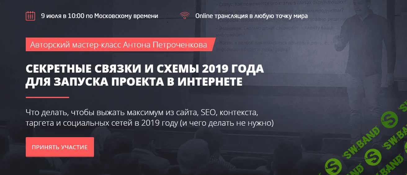 [Convert Monster] [Антон Петроченко] Секретные связки и схемы для запуска онлайн проекта