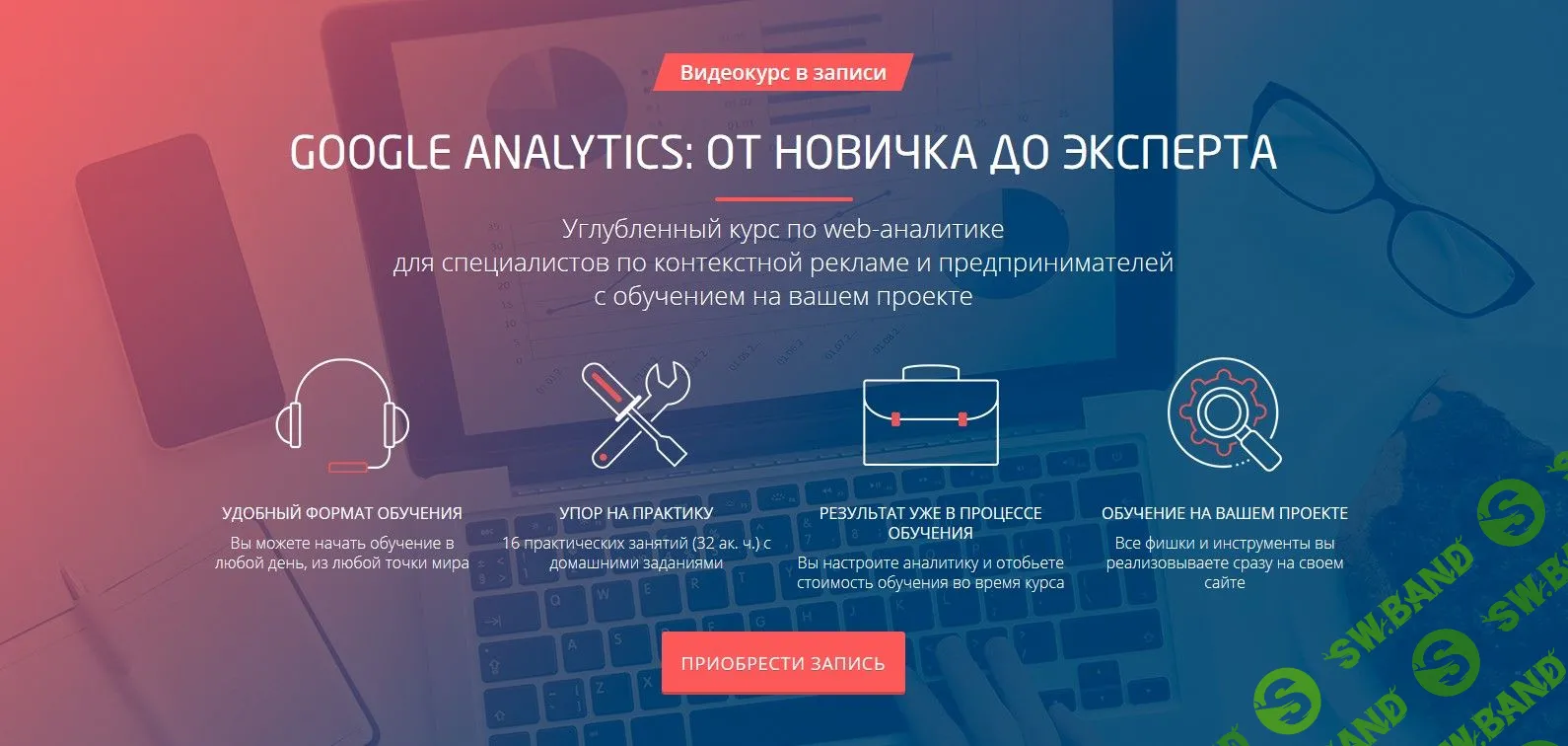 [Convert Monster] Google Analytics: от новичка до эксперта (2018)