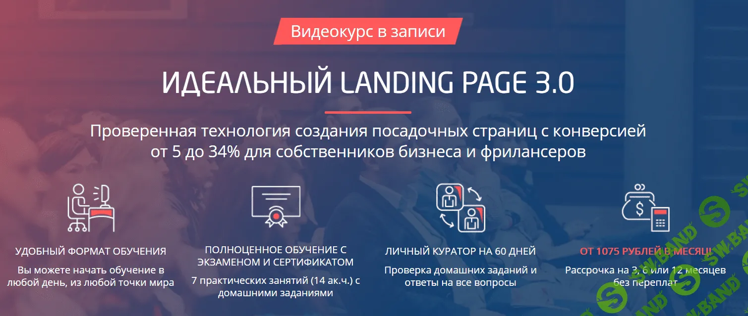 [Convert Monster] Идеальный Landing Page 3.0 (2020)